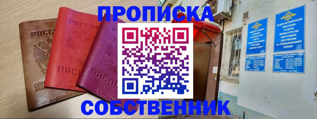 прописка штамп в Снежинске